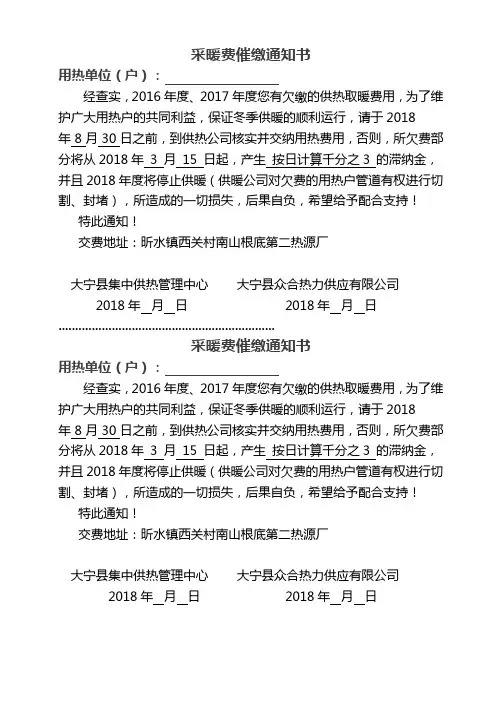0723取暖费催缴通知书