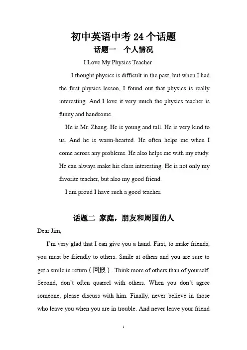 初中英语中考24个话题作文