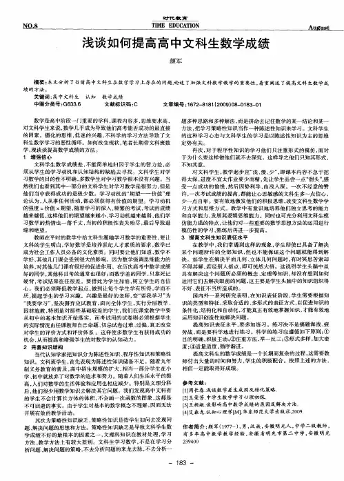 浅谈如何提高高中文科生数学成绩