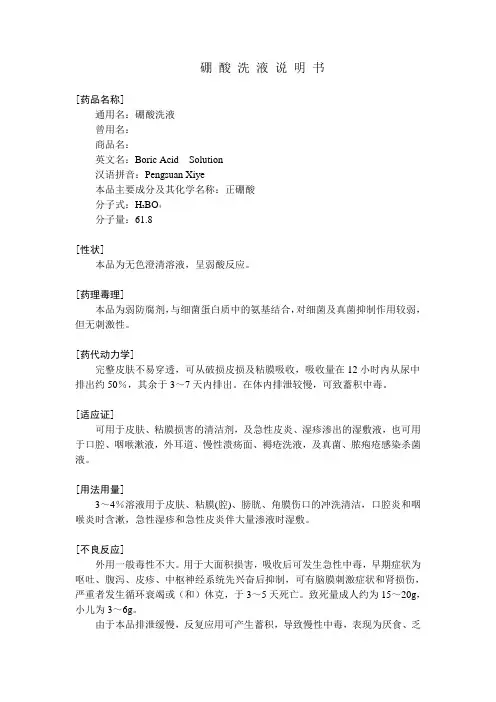 硼酸