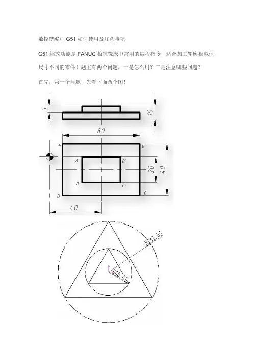 数控铣编程G51如何使用及注意事项
