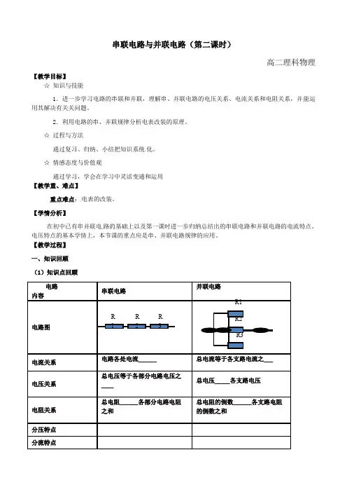 串联电路与并联电路教案