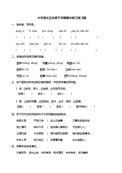 人教版小学五年级下学期语文期中试卷及答案3