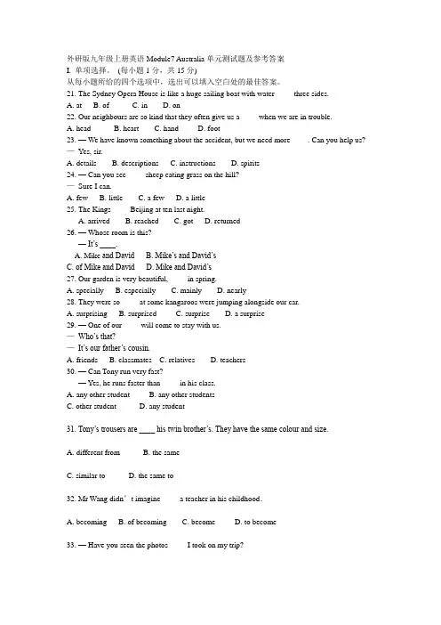 外研版九年级上册英语Module7 Australia单元测试题及参考答案
