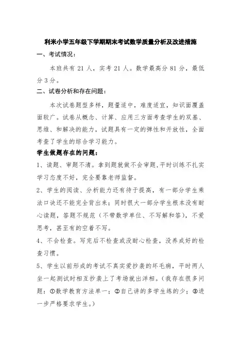 人教版小学五年级下册数学期末考试期质量分析