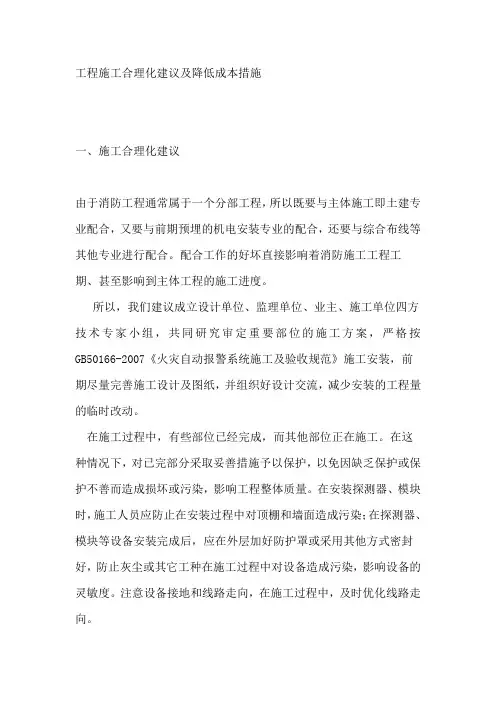 消防合理化建议