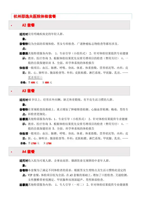 杭州邵逸夫医院体检套餐