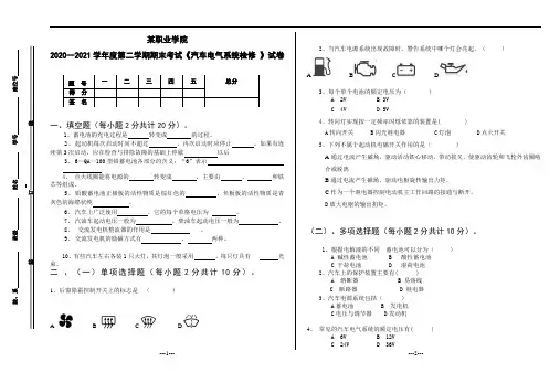 汽车电气系统检修期末考试试卷及答案2