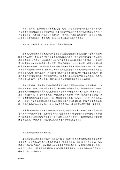 企业战略-虚拟经营的启示