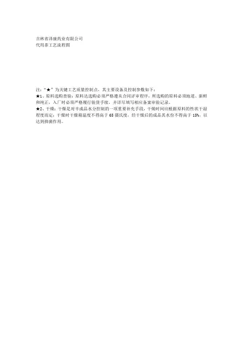 代用茶工艺流程图