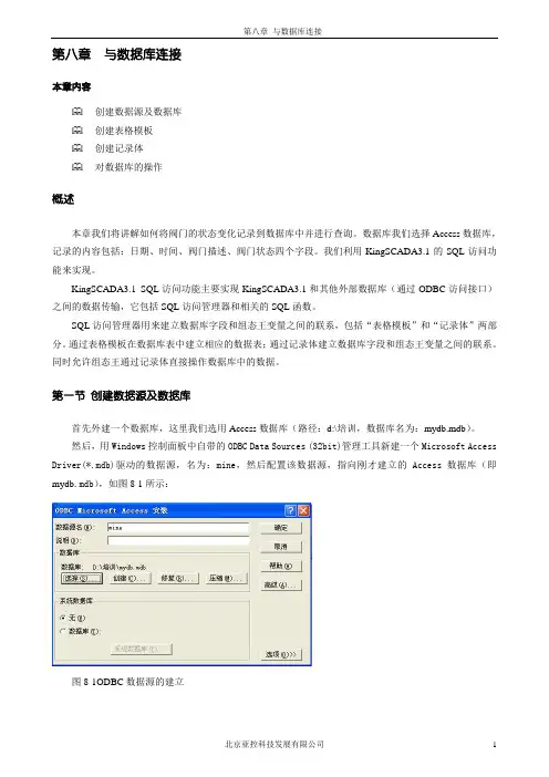 KingSCADA初级教程 第八章 与数据库连接