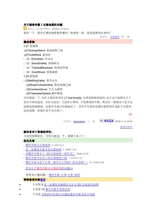 魔兽地图-说明