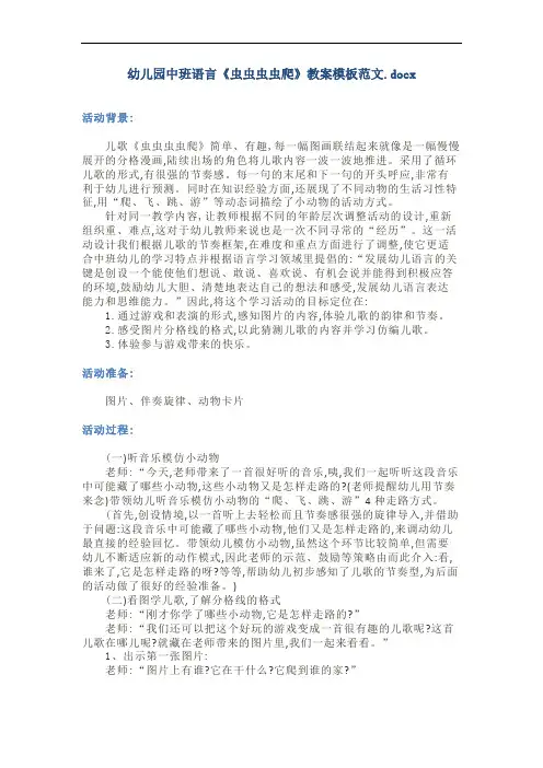 幼儿园中班语言《虫虫虫虫爬》教案模板范文