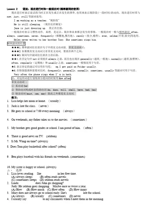 新概念英语第二册 Lesson 2 语法