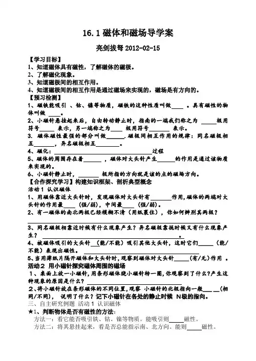 苏科版九年级物理-16.1磁体与磁场 -2012导学案