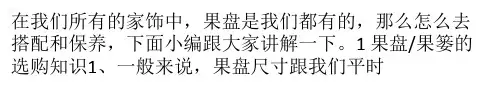 果盘的基本知识讲解
