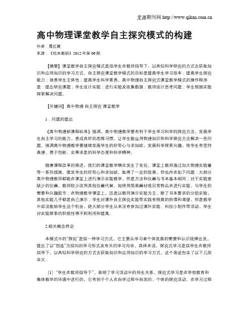 高中物理课堂教学自主探究模式的构建
