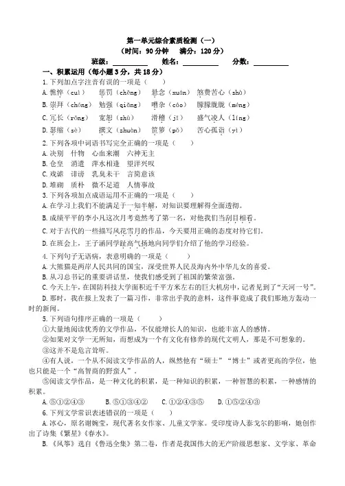 七年级下第一单元综合素质检测
