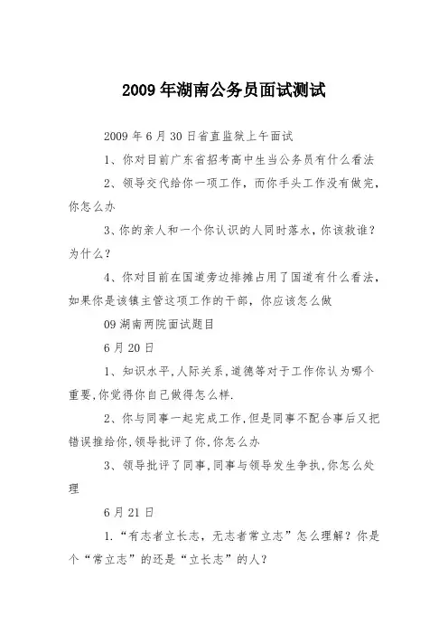 2009年湖南公务员面试测试
