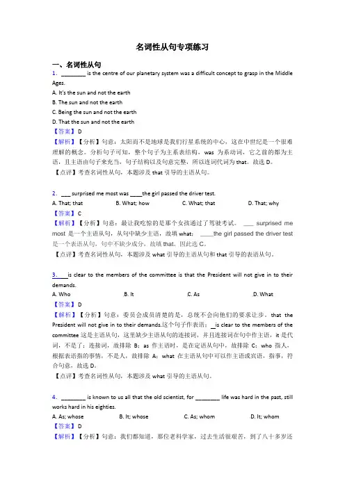 名词性从句专项练习 2