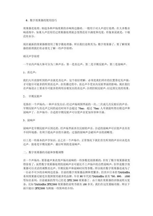调音经验6、数字效果器的使用技巧