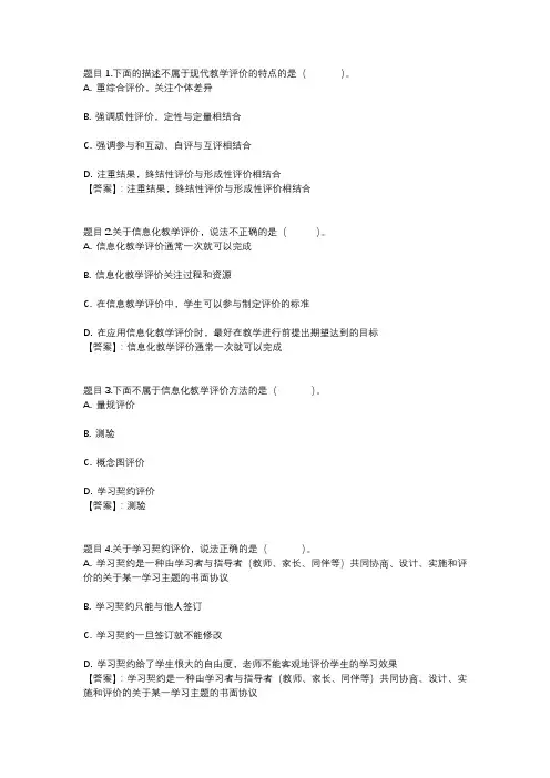 国开电大信息技术与教育技术(1)第五章单元自测参考答案