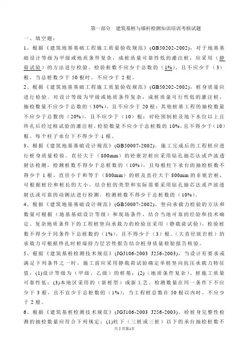 建筑基桩与锚杆检测知识培训考试题