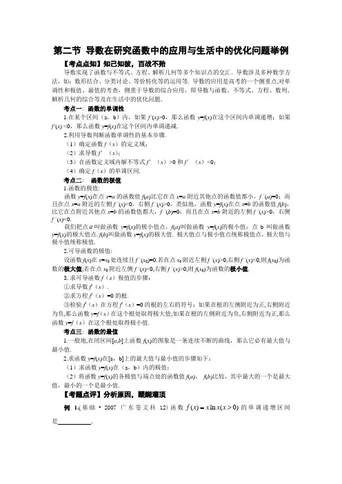2018高考数学文科一轮复习讲义 14.2  第二节 导数在研究函数中的应用与生活中的优化问题举例