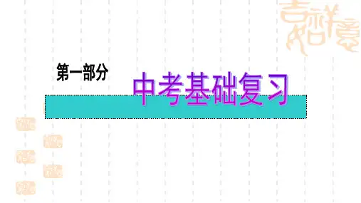 中考复习第2单元 第1讲 光的直线传播、光的反射、平面镜成像课件