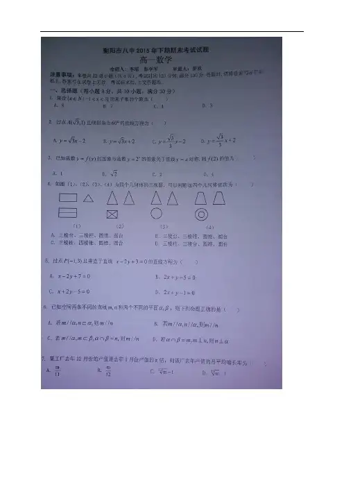 湖南省衡阳市第八中学高一上学期期末考试数学试题(图