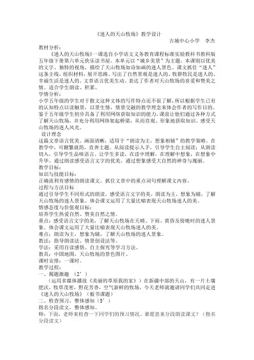 迷人的天山牧场  李杰