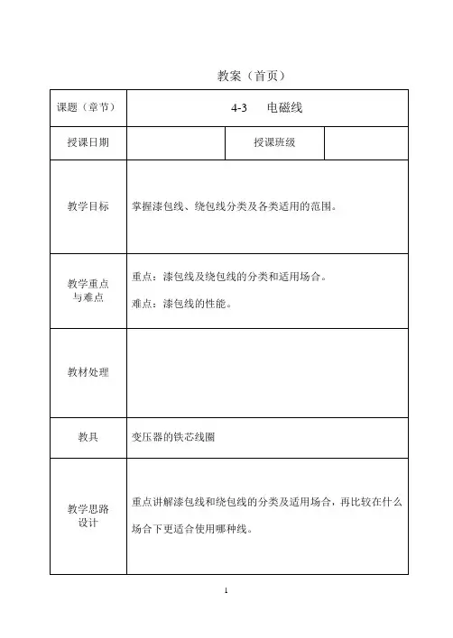 电工材料教案13