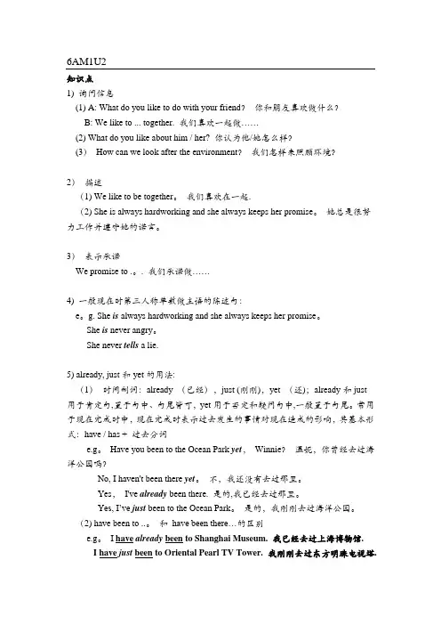 牛津英语六年级 6AM1U2