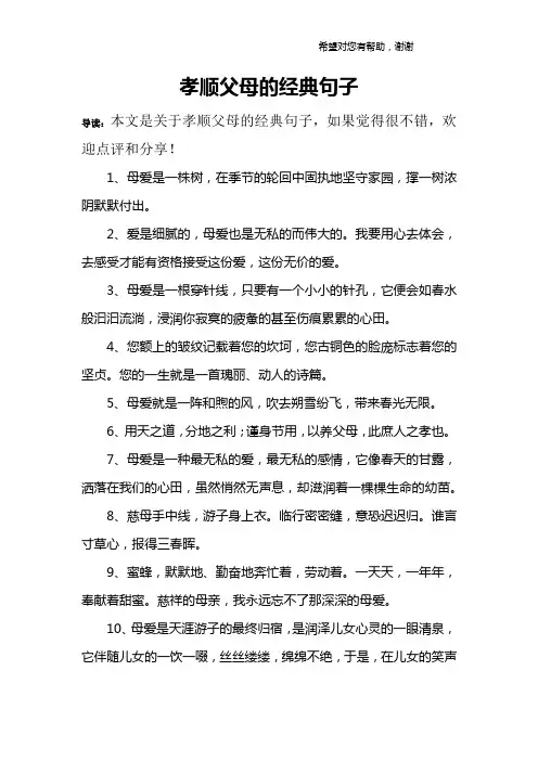 孝顺父母的经典句子