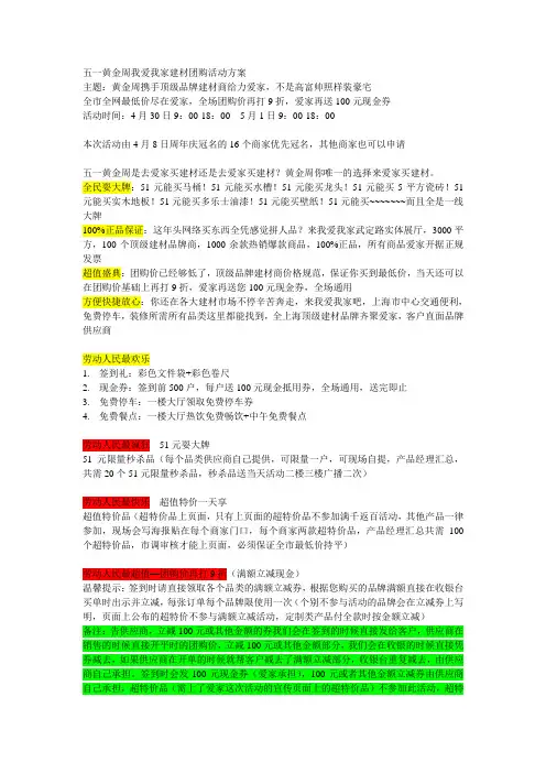 五一黄金周我爱我家建材团购活动方案