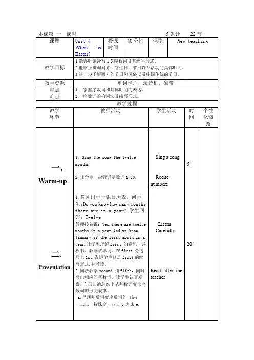 2015最新人教版五年级英语下册第四单元教案