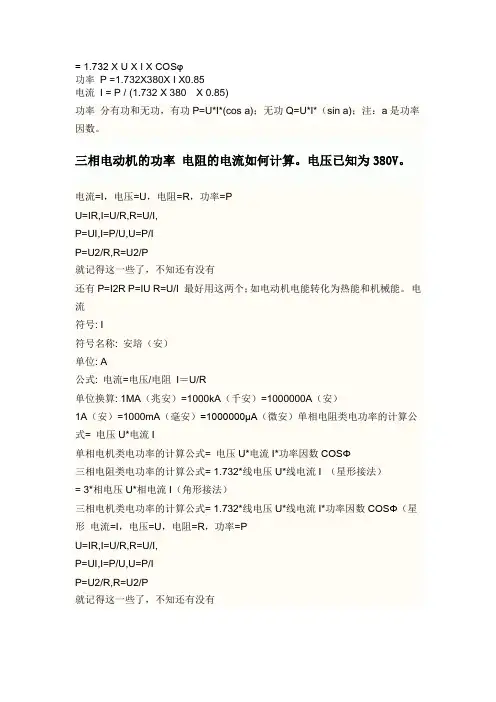 电流、功率、电压、电阻计算公式