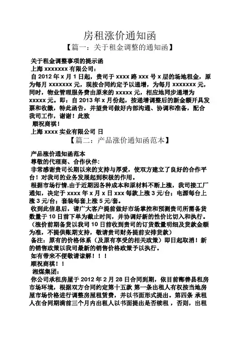 通知书之房租涨价通知函