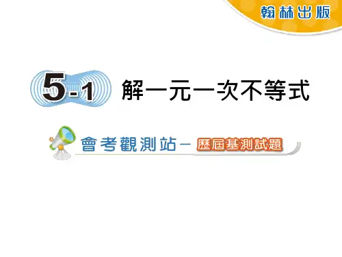 7下基会ch5-1-解一元一次不等式[25页]