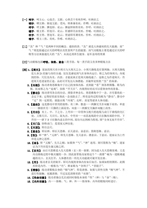 易筋经