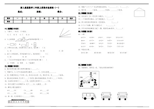 人教版小学数学二年级上册 期末检测卷(一)(含答案)