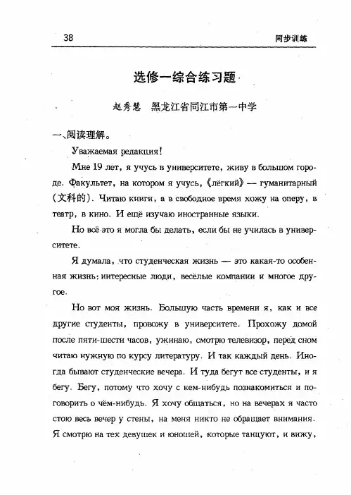 选修一综合练习题