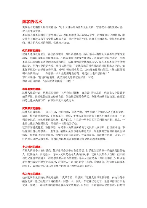 电销客户心理分析