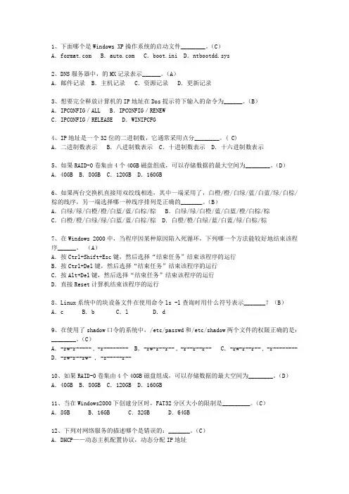 2011福建省上半年软考网络工程师下午最新考试试题库(完整版)