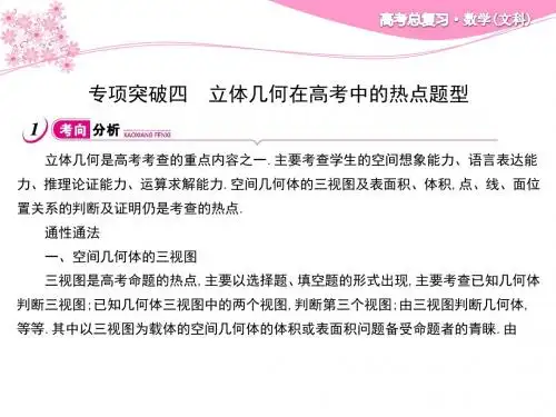 热点题型