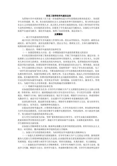 信息工程学院学风建设工作总结