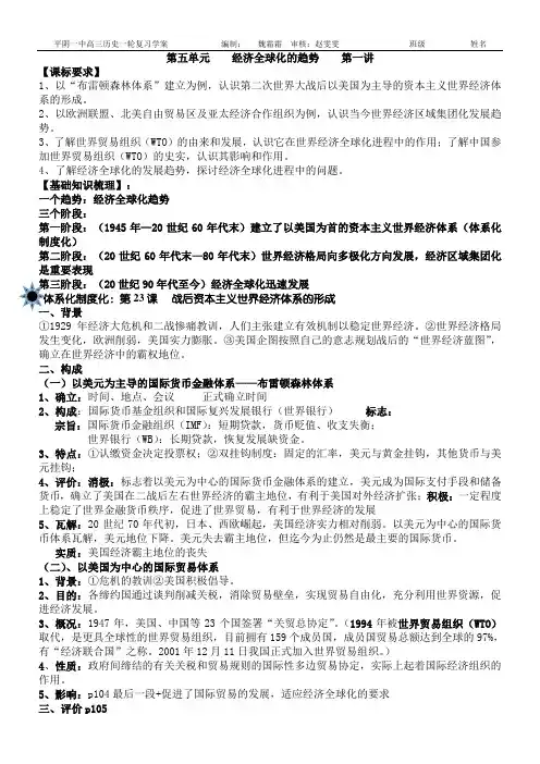 必修二第五单元复习学案ws
