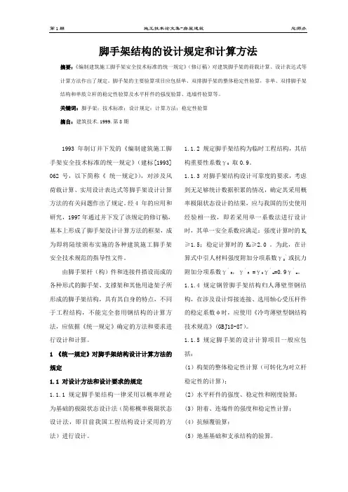 脚手架抗倾覆计算书