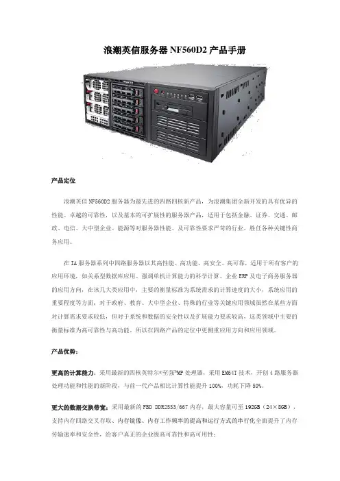 浪潮-服务器NF560D2