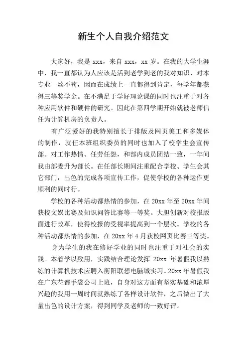 新生个人自我介绍范文